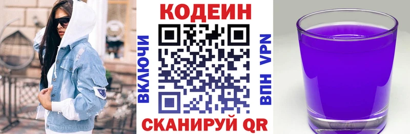 Кодеин Purple Drank Стародуб